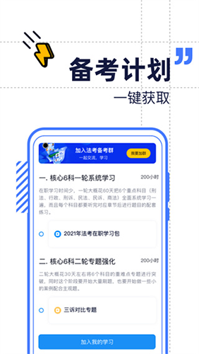觉晓法硕app