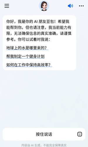 豆包人工智能安卓正版