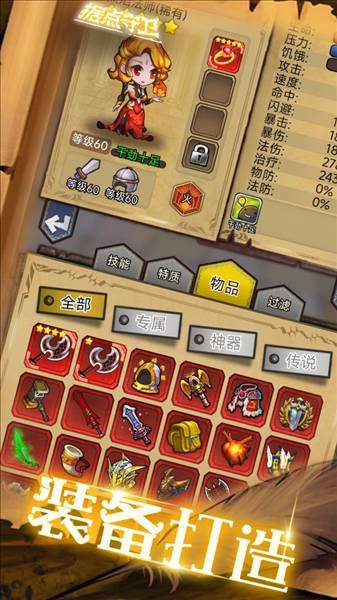 据点守卫安卓版