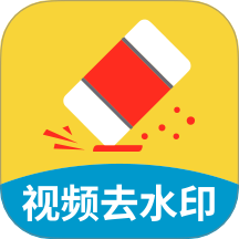 免费助手视频去水印最新版