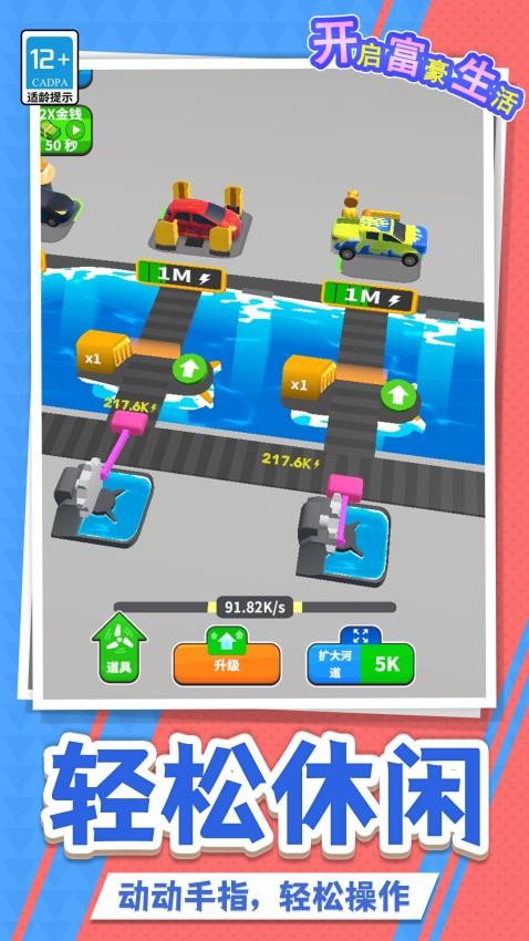 开启富豪生活最新版