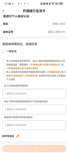 建行生活卡申请教程配图4