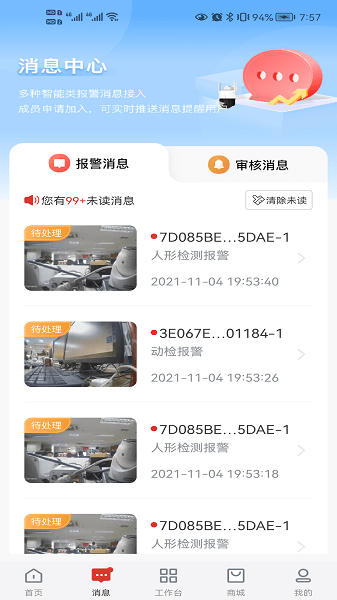 大华云联官方版