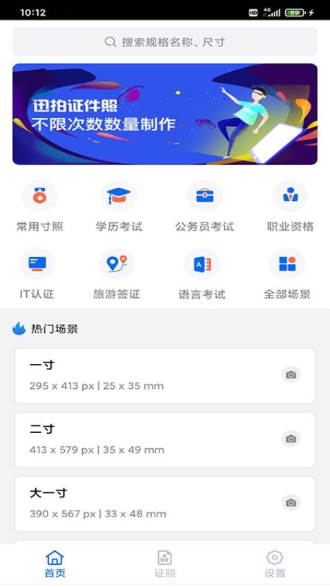 迅拍证件照最新版免费