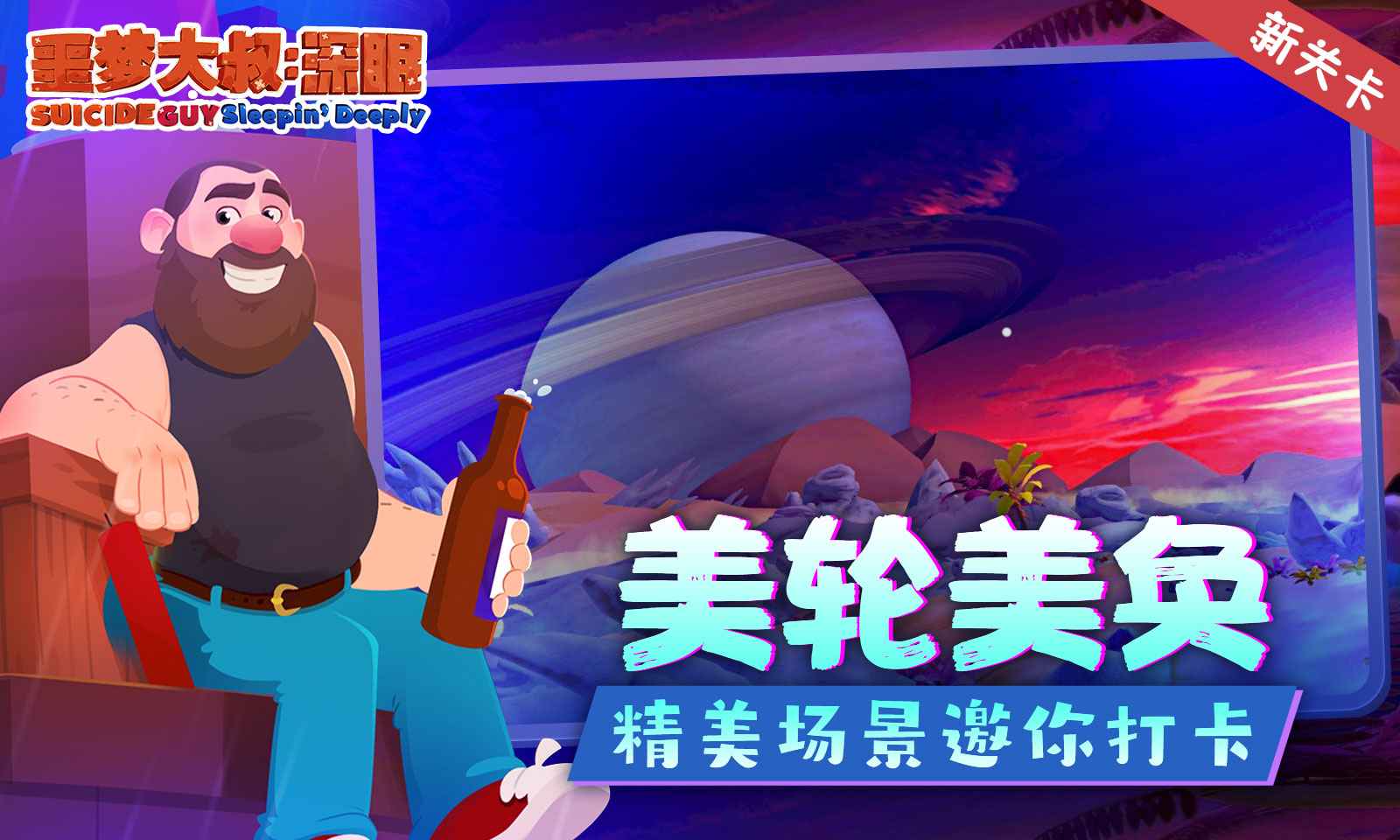噩梦大叔:深眠全新版