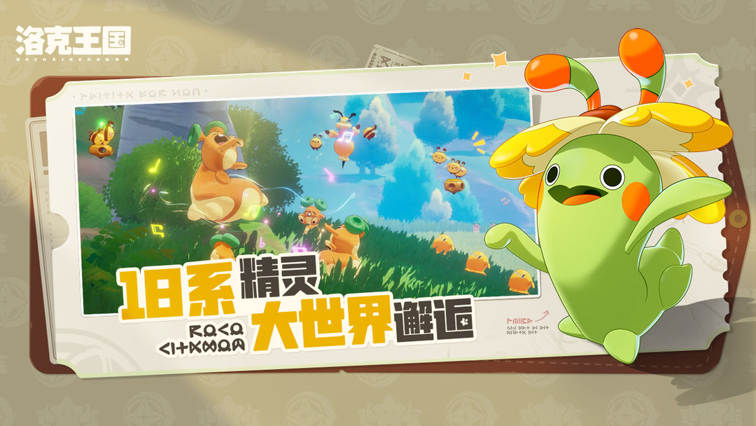 洛克王国：世界苹果官网版
