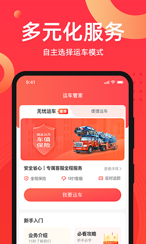 运车管家app