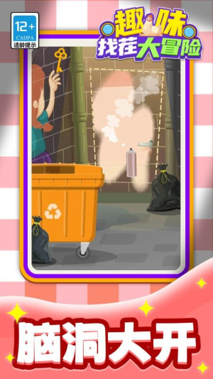 趣味找茬大冒险官方安卓版