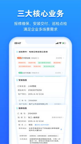 报修管家app最新版