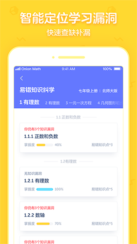 洋葱学园合作校版app