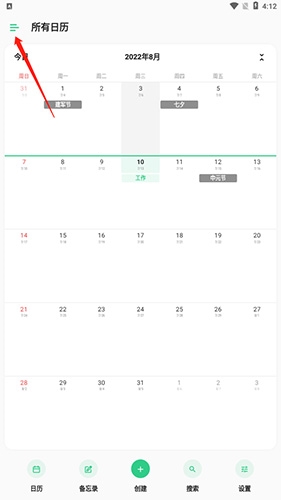 怎么共享日历配图1