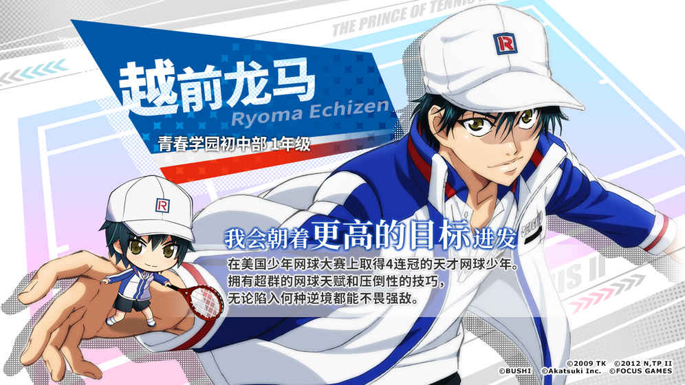 新网球王子官方安卓版