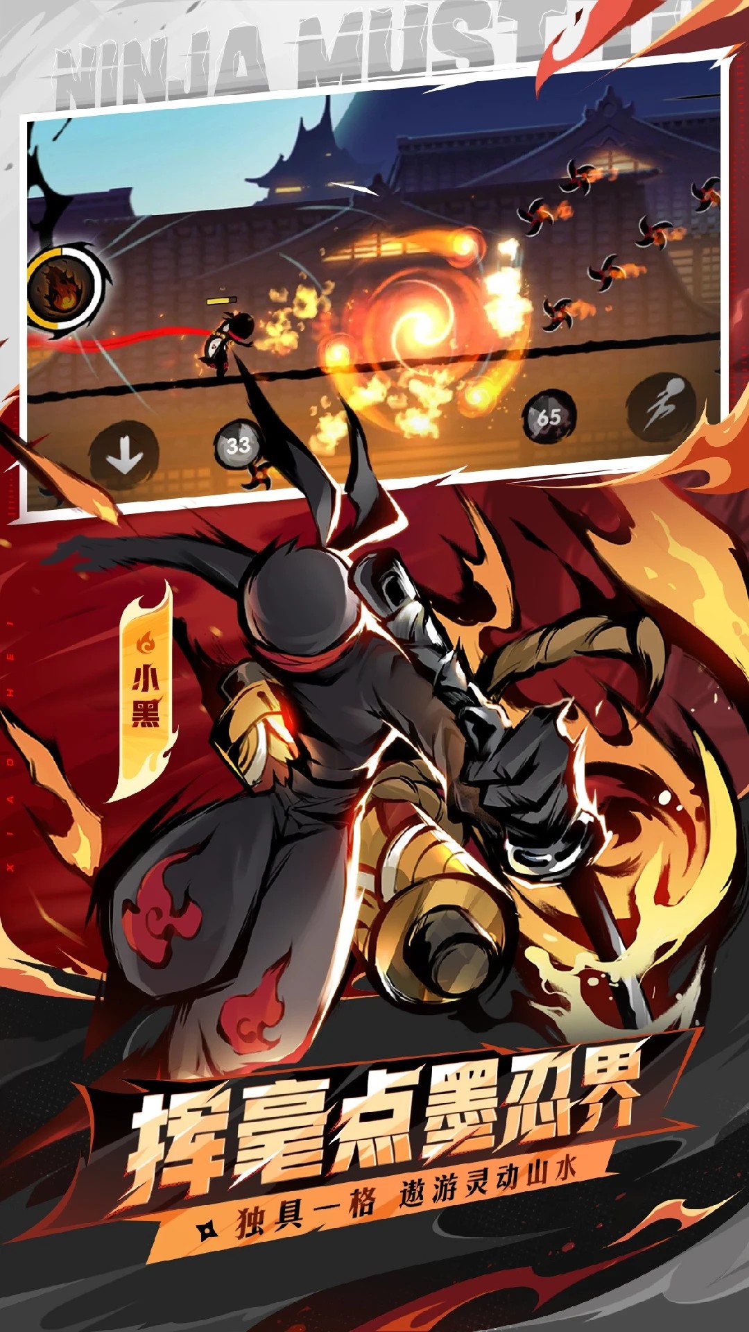 忍者必须死3手机版