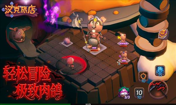 汉克旅店官方版