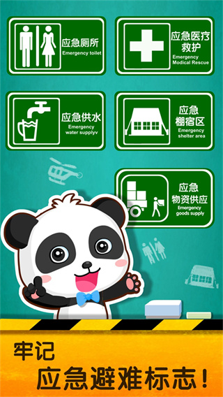 宝宝地震安全2安卓版