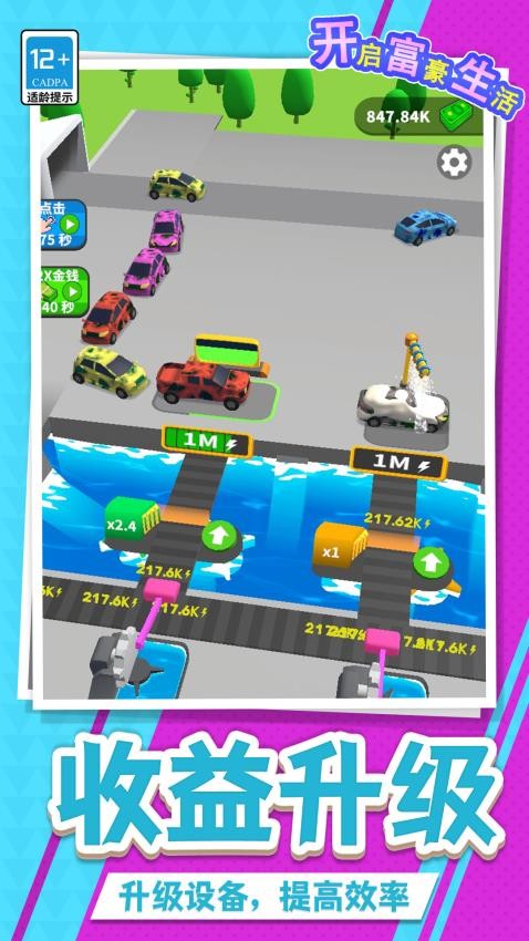 开启富豪生活最新版