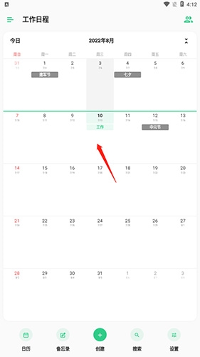 怎么共享日历配图2