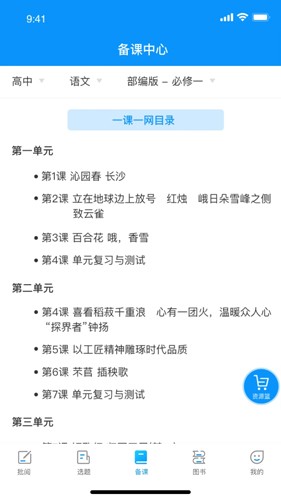 新教育教师端app官方版