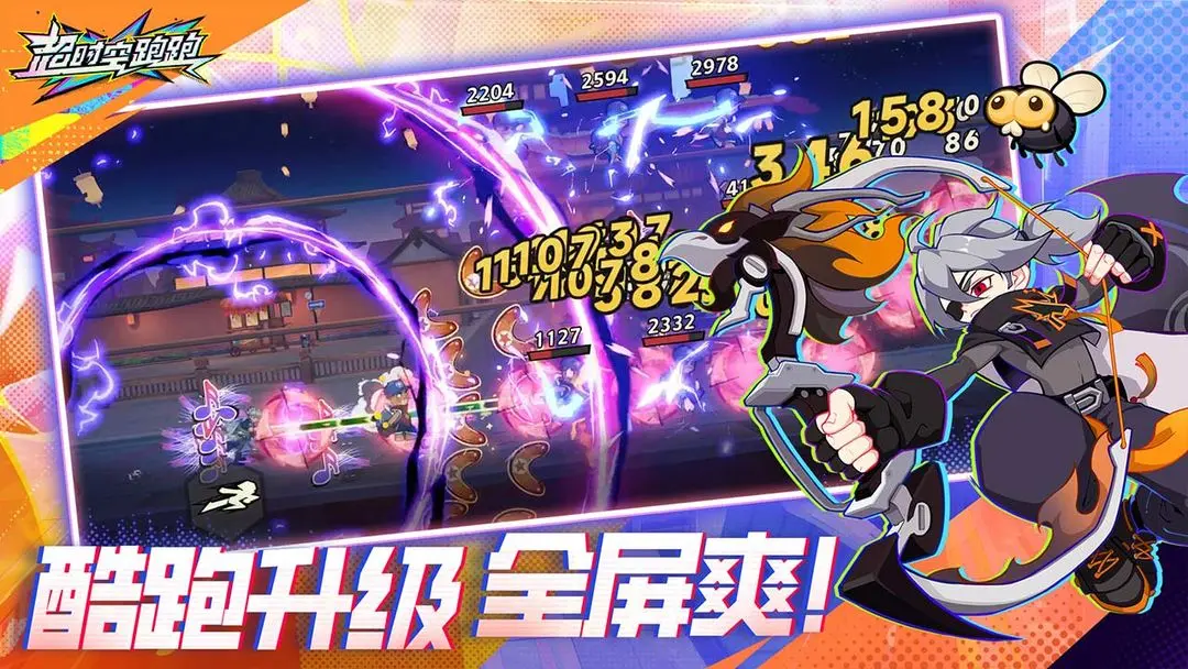 超时空跑跑双人模式正式版免费