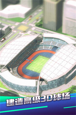 梦幻冠军足球官网正版