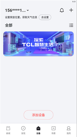 TCL空调遥控器app免费版