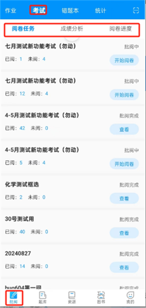 批阅试卷功能介绍配图1
