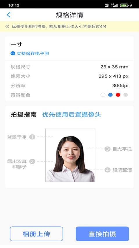 迅拍证件照最新版免费
