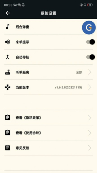 古城电召司机端app