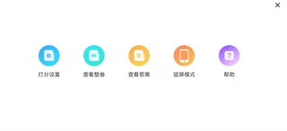 批阅试卷功能介绍配图4