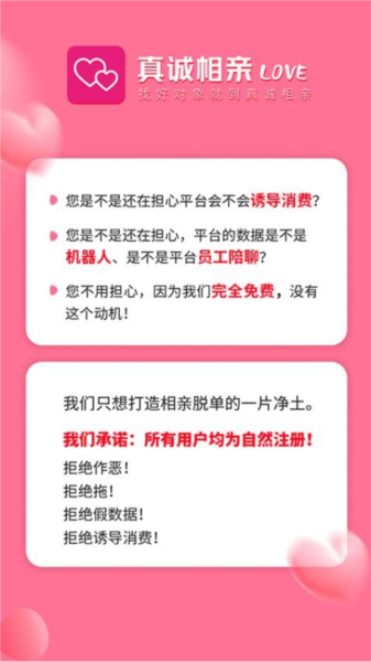 真诚相亲图片1