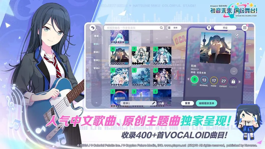 初音未来:缤纷舞台最新版安卓