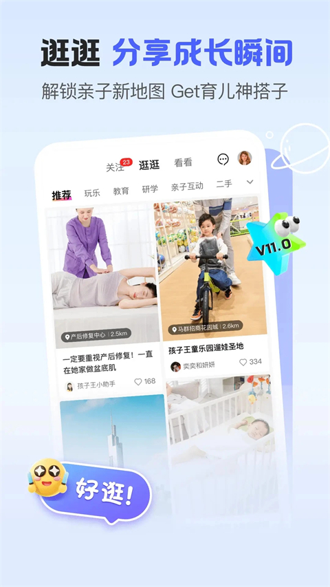 孩子王app