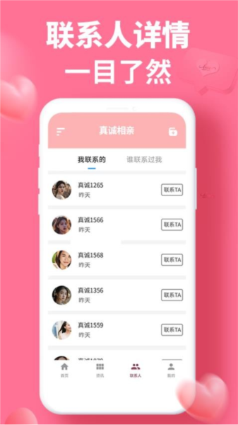 真诚相亲app