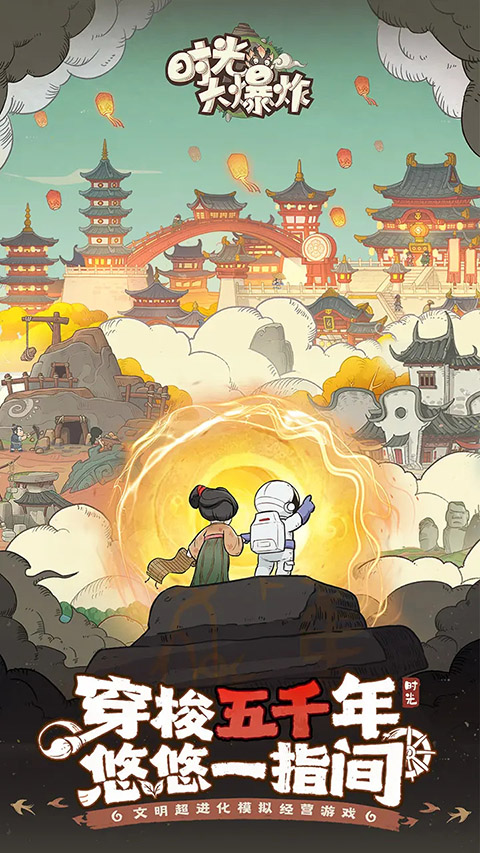 时光大爆炸模拟器正式版免费