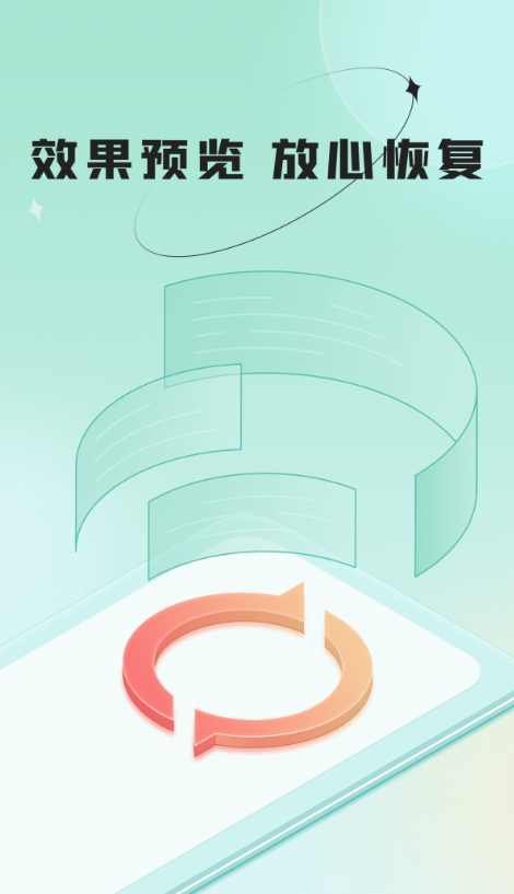 哔快照片恢复最新正版