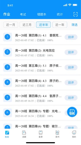 新教育教师端app官方版