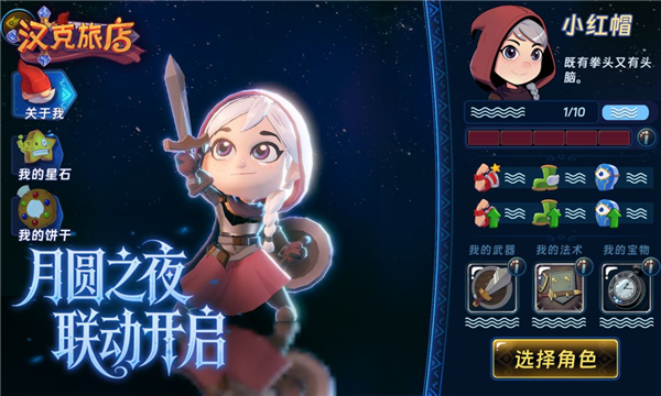 汉克旅店宣传图