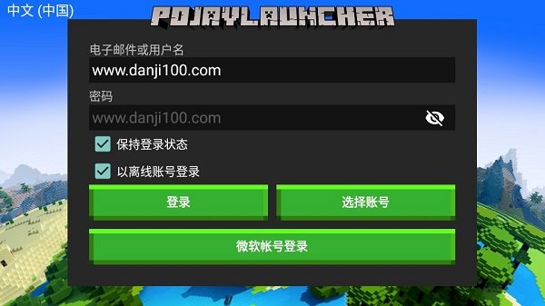 pojavlauncher启动器iosJAVA中文版