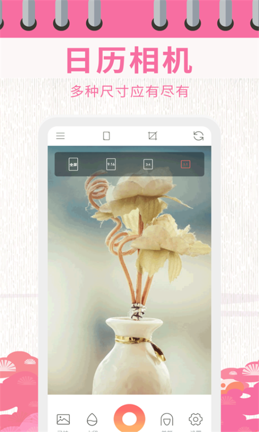 日历相机官方手机版