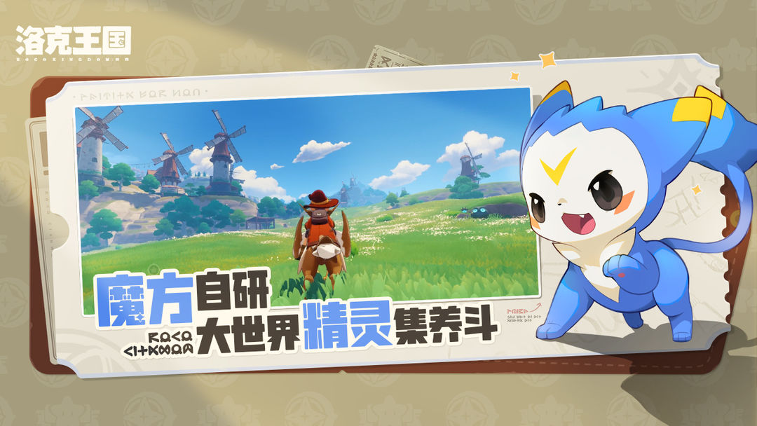 洛克王国：世界苹果官网版