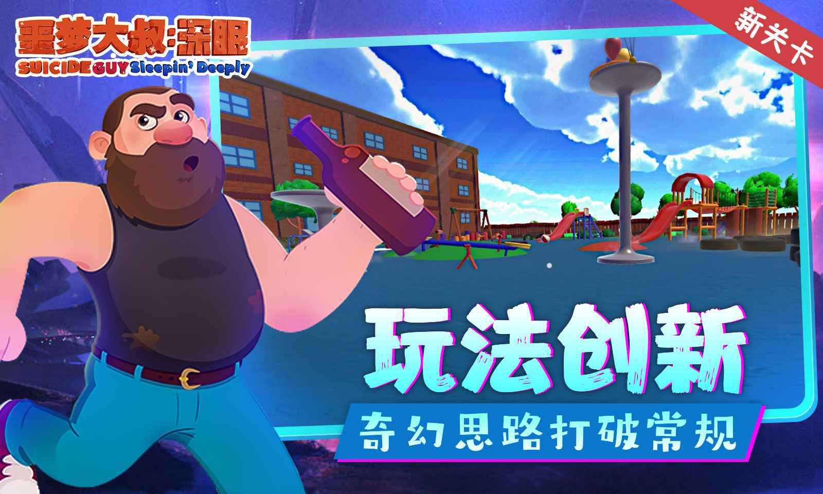 噩梦大叔:深眠全新版