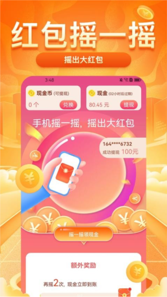 每日走路赚钱免费版