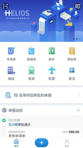 汇联易app1