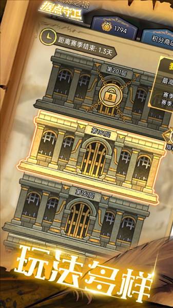 据点守卫安卓版