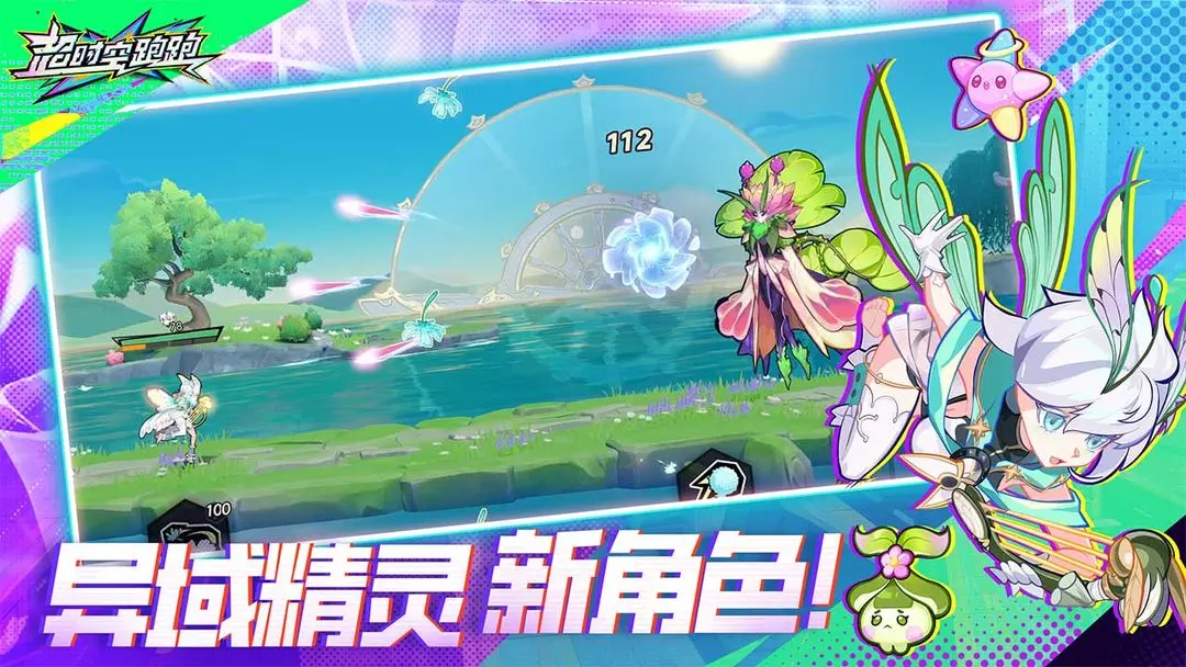 超时空跑跑双人模式正式版免费