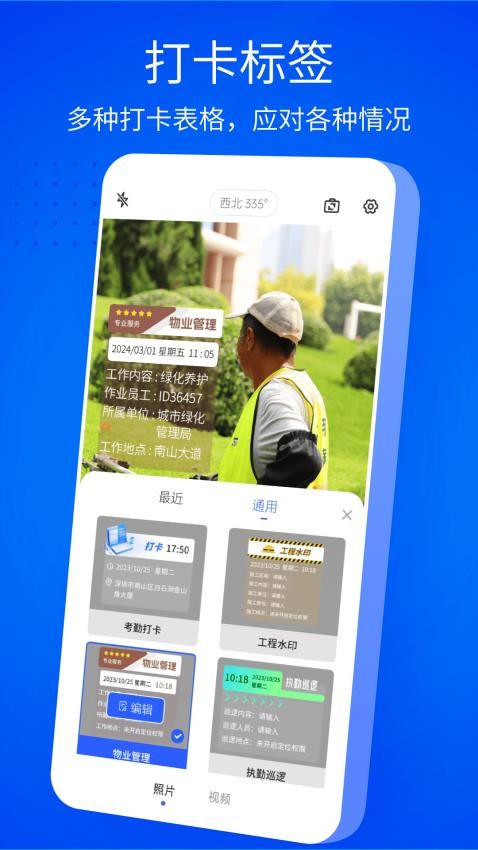 手机水印相机安卓版