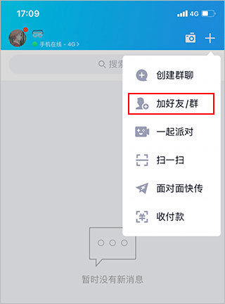 怎么面对面发起群聊配图2
