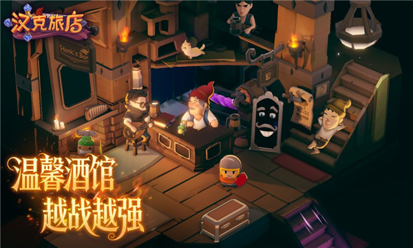 汉克旅店官方版