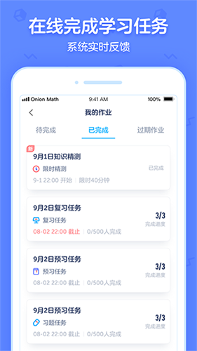 洋葱学园合作校版app