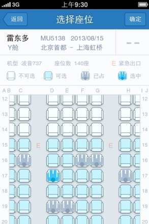 航班管家软件功能5